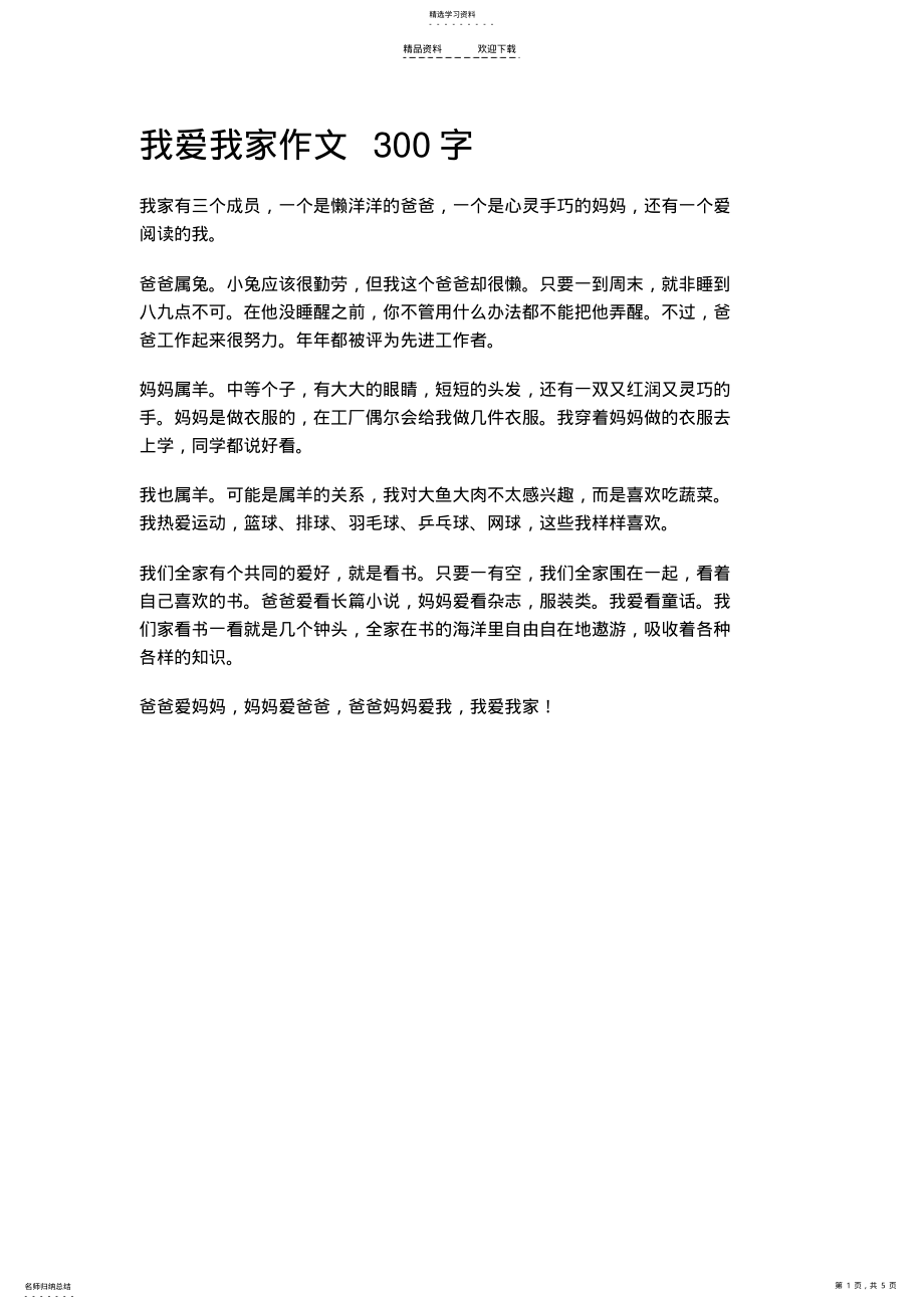 我爱我家作文300字 .pdf_第1页