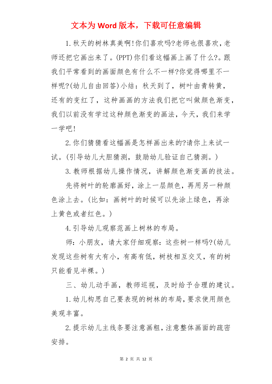 秋天的树林大班美术教案.docx_第2页