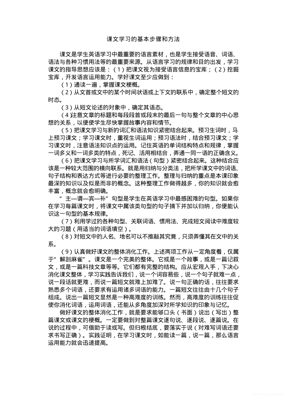 中小学生学习方法指导丛书 英语课文学习方法.pdf_第2页