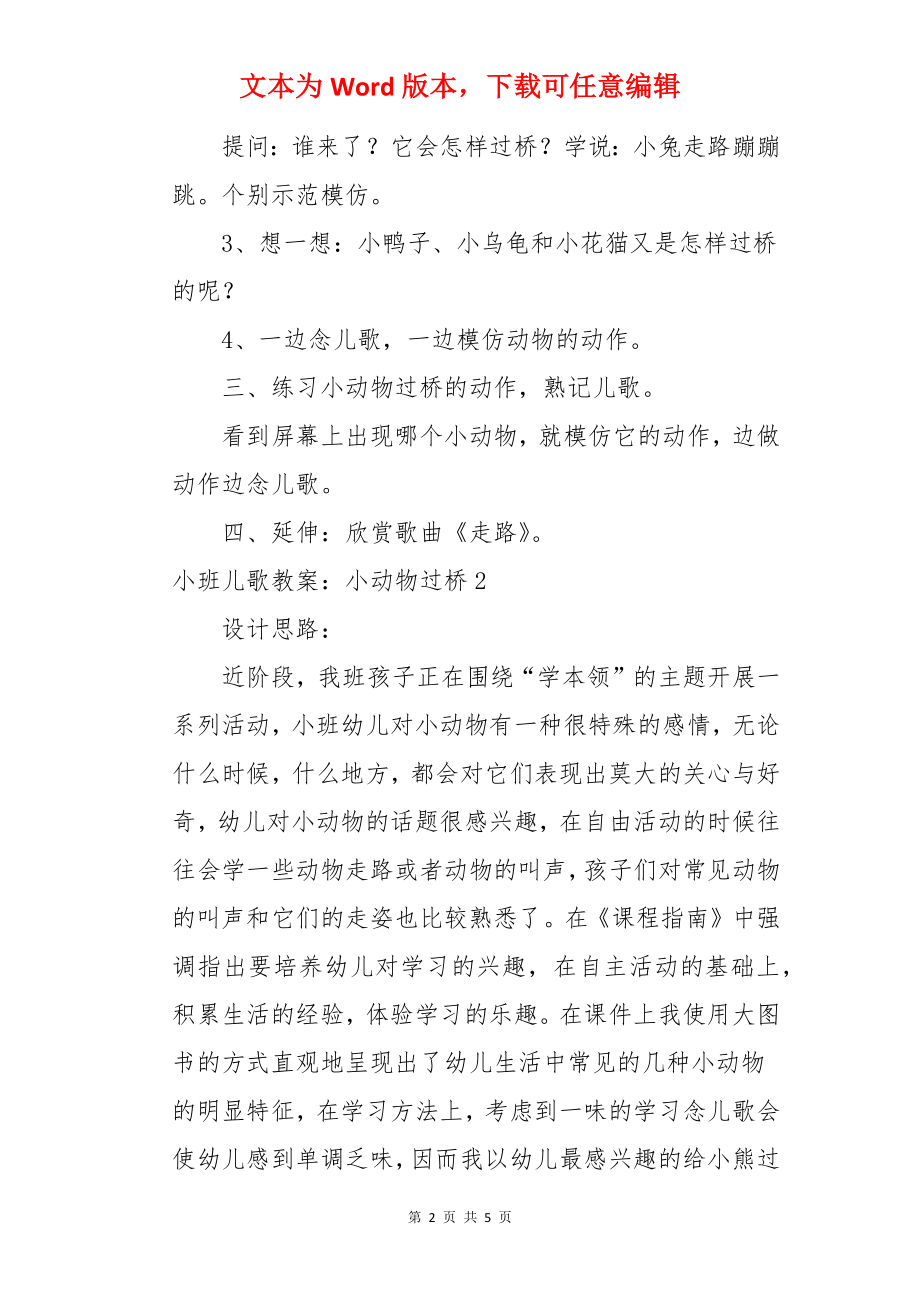 小班儿歌教案：小动物过桥.docx_第2页