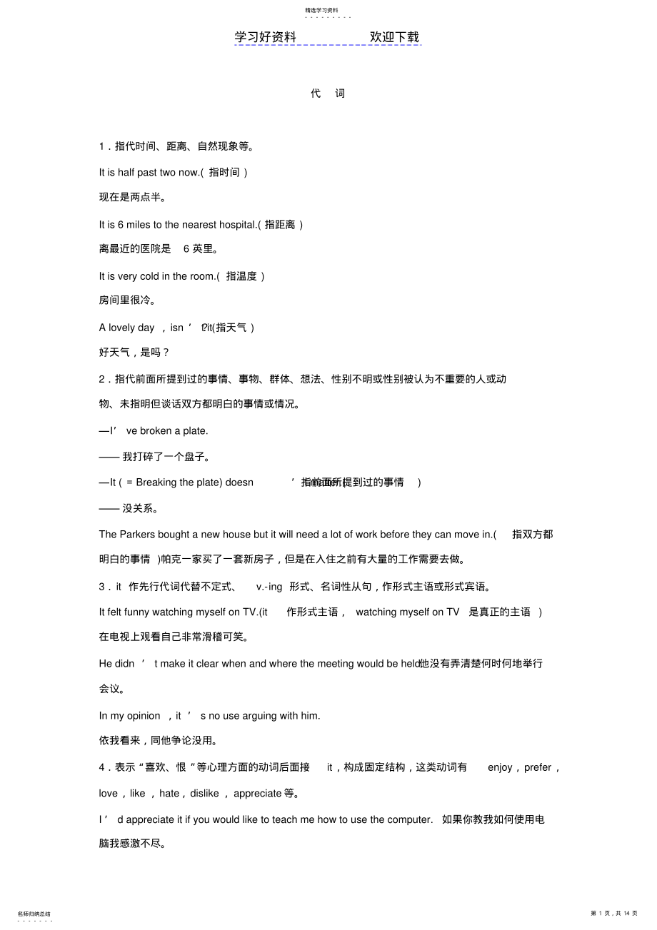 2022年高考英语一轮学案代词 .pdf_第1页