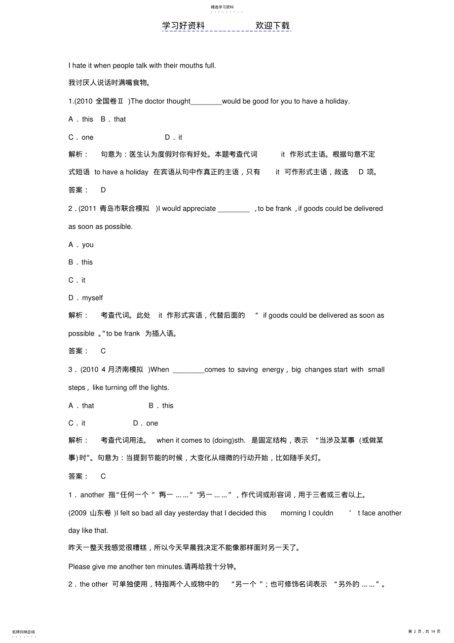 2022年高考英语一轮学案代词 .pdf_第2页