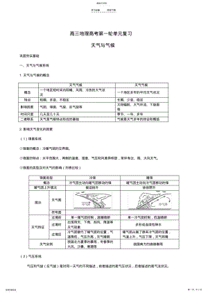 2022年高中地理教案天气与气候 .pdf