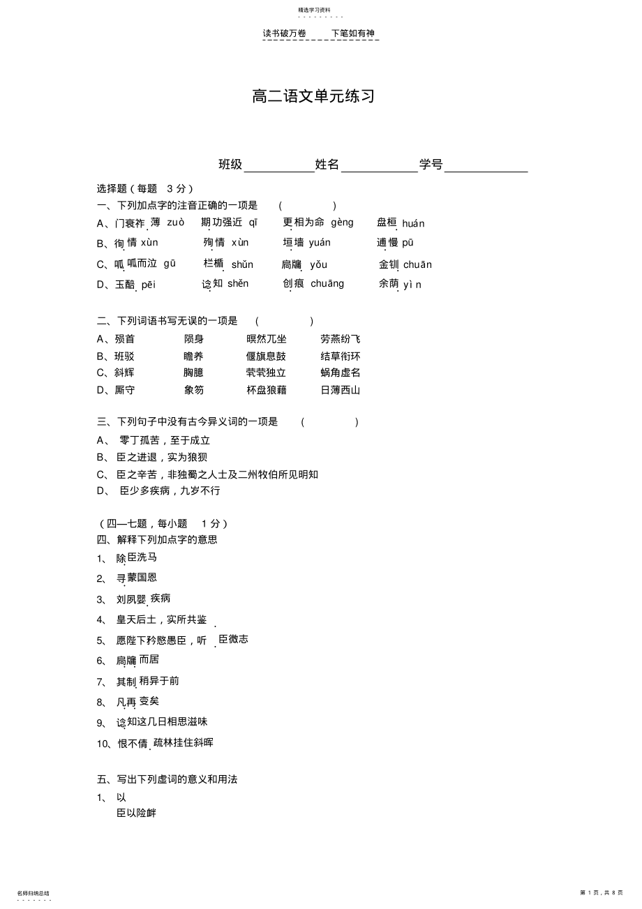 2022年高二语文单元练习专题二 .pdf_第1页