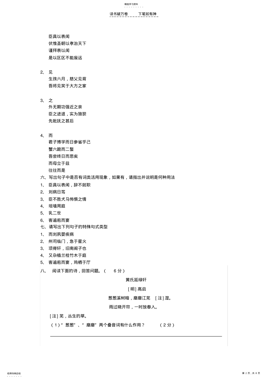 2022年高二语文单元练习专题二 .pdf_第2页