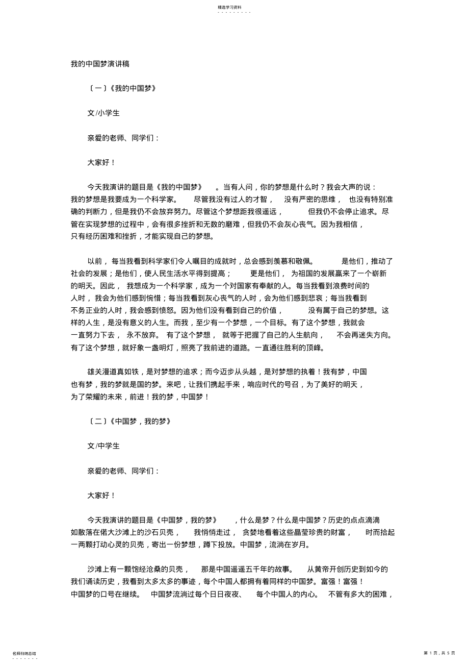 2022年我的中国梦演讲稿 .pdf_第1页