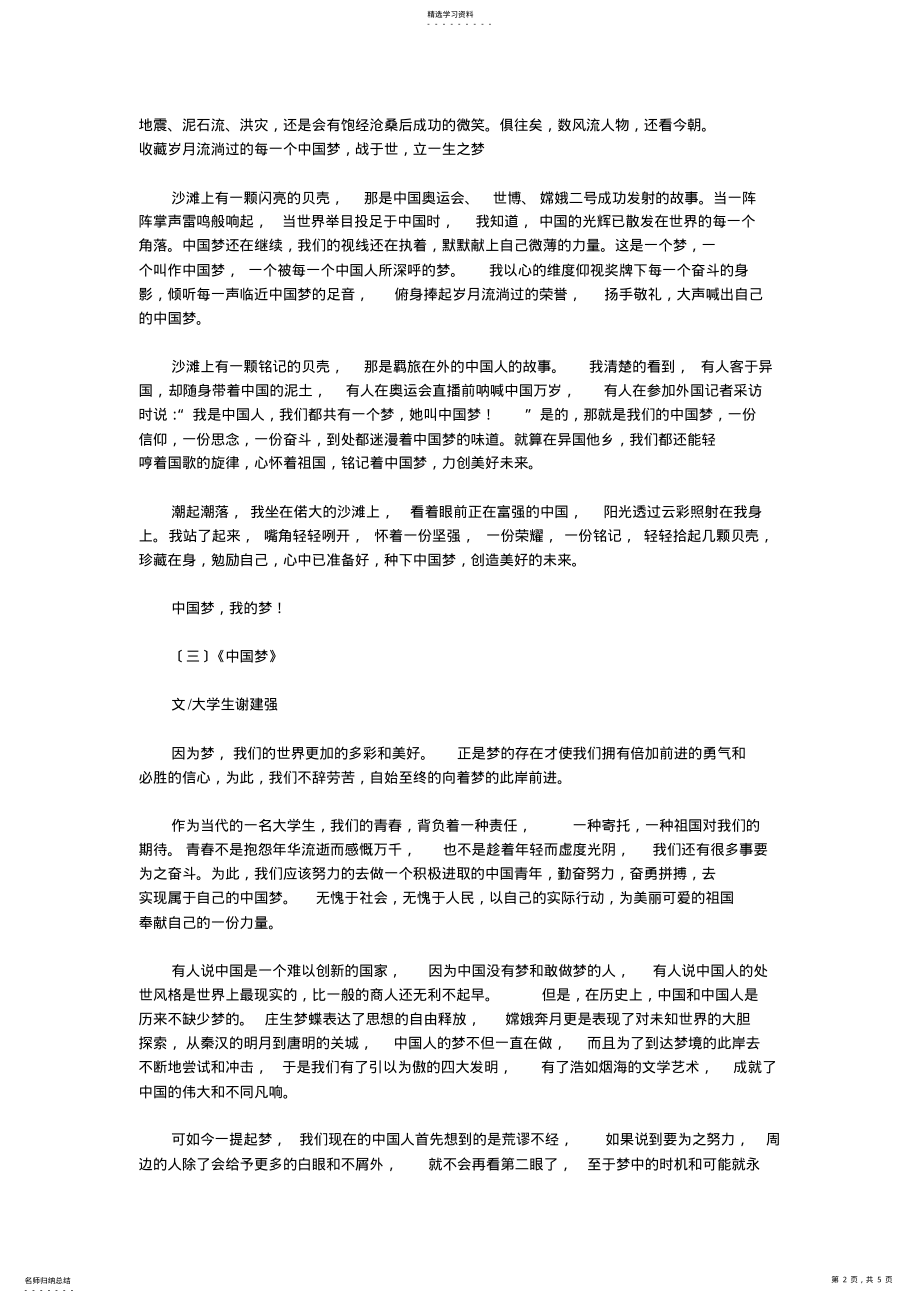 2022年我的中国梦演讲稿 .pdf_第2页