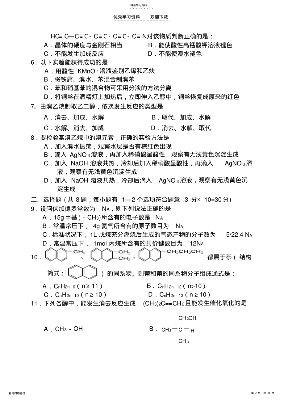 2022年高二有机化学模拟练习题二 .pdf_第2页