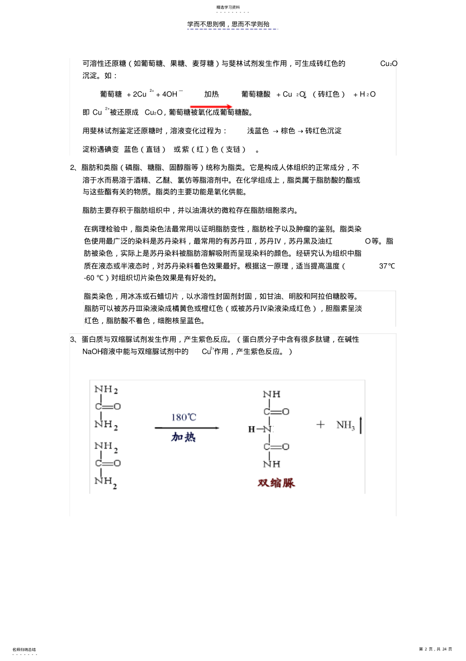 2022年高中生物实验总结大全和化学试剂总结 .pdf_第2页