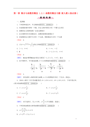 2016年秋高中数学第一章集合与函数的概念1.2.1函数的概念习题新人教A版必修1.doc