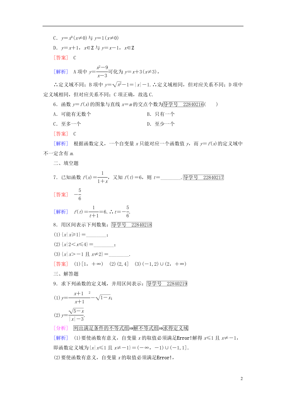 2016年秋高中数学第一章集合与函数的概念1.2.1函数的概念习题新人教A版必修1.doc_第2页