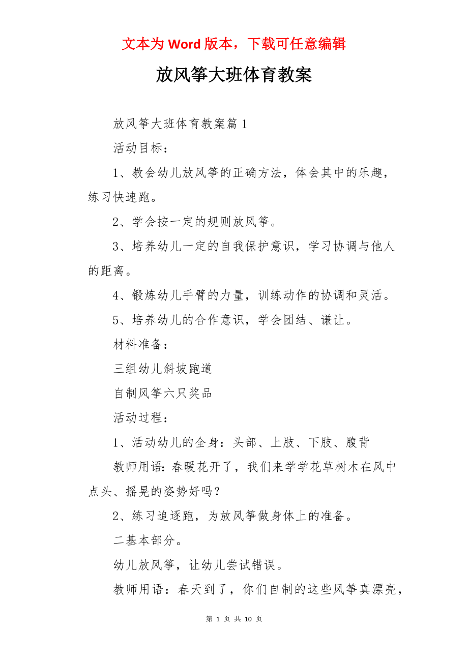 放风筝大班体育教案.docx_第1页