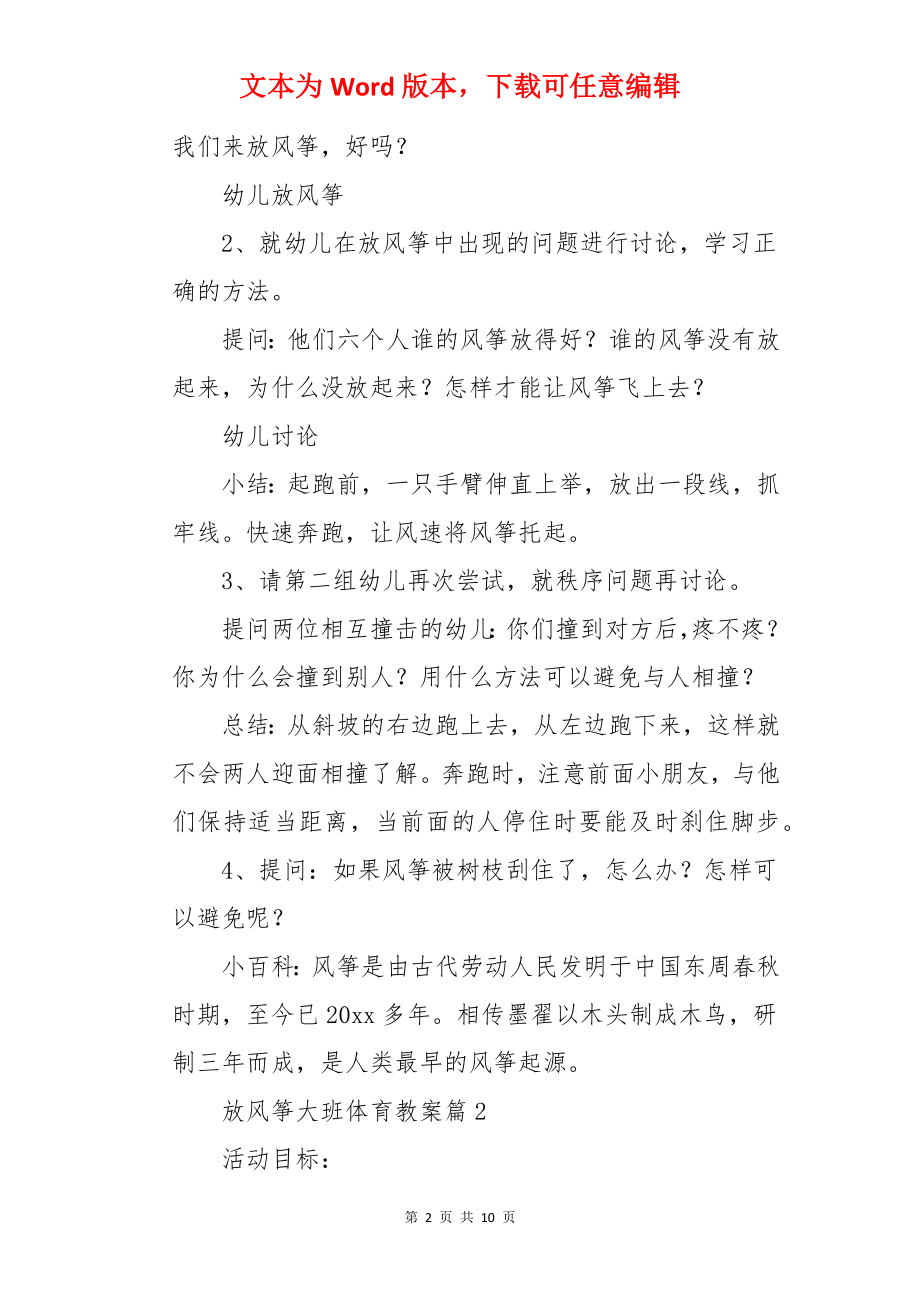 放风筝大班体育教案.docx_第2页