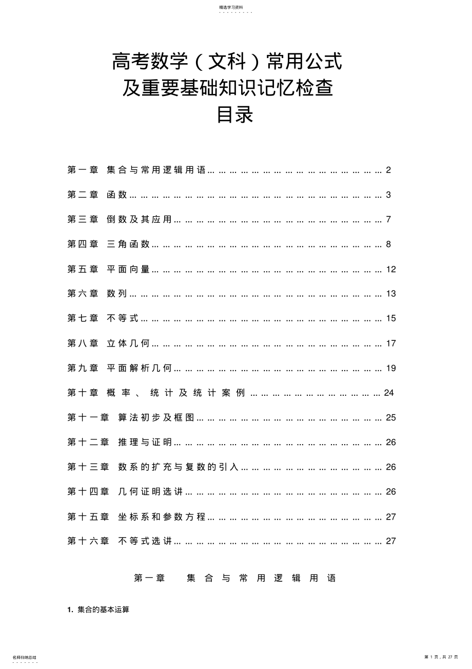 2022年高考数学常用公式 .pdf_第1页