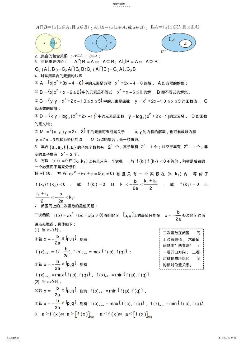 2022年高考数学常用公式 .pdf_第2页