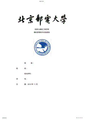 2022年微机原理软件实验报告 .pdf