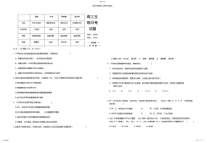 2022年高三生物第二次月考试题 .pdf