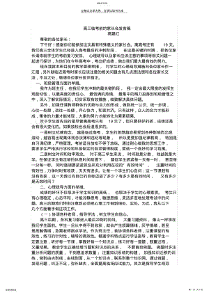 2022年高三临考前的家长会发言稿 .pdf