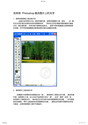 2022年怎样用PHotoshop修改图片上的文字 .pdf