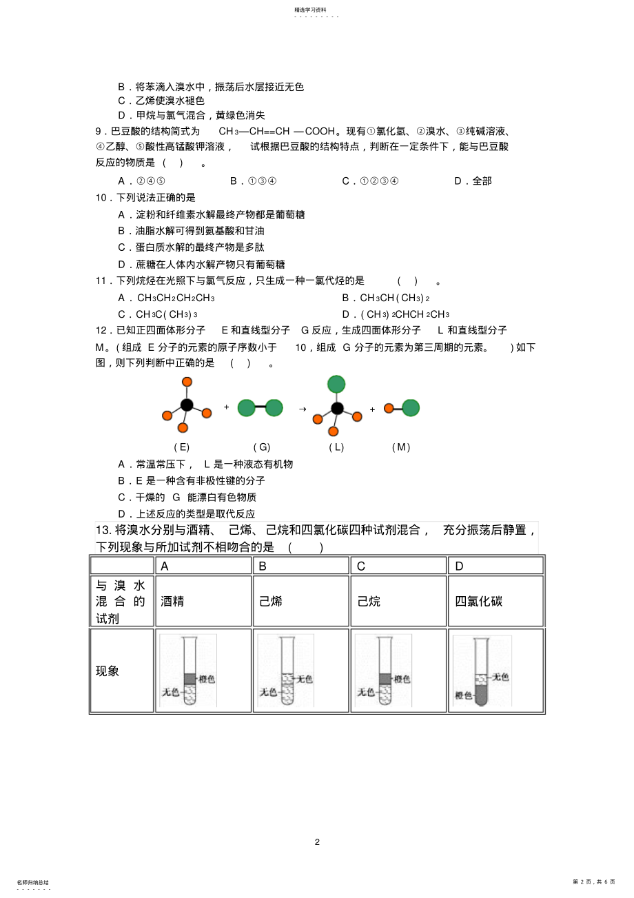 2022年高中化学必修2有机化合物试题 .pdf_第2页