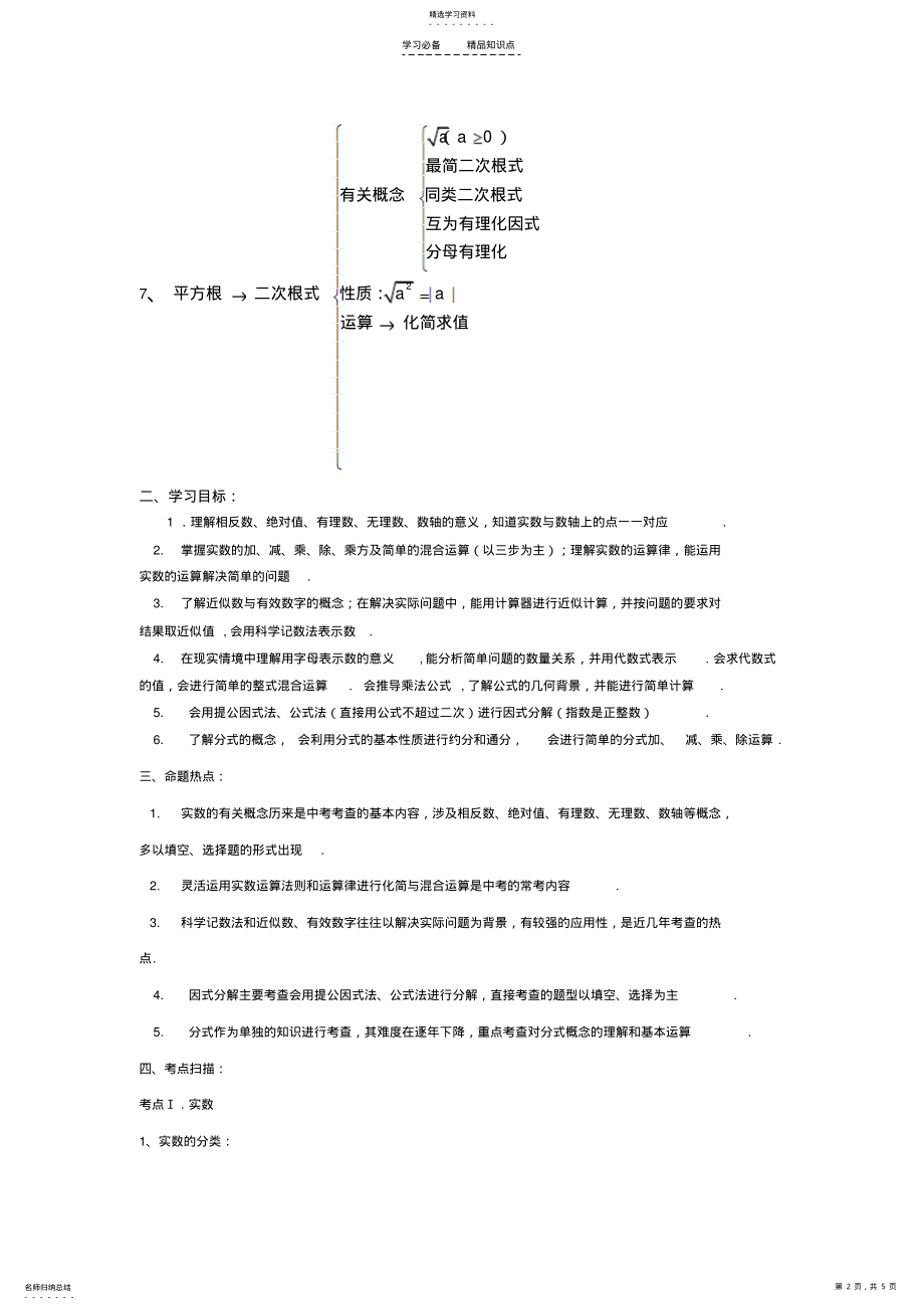 2022年数与式--知识点 .pdf_第2页