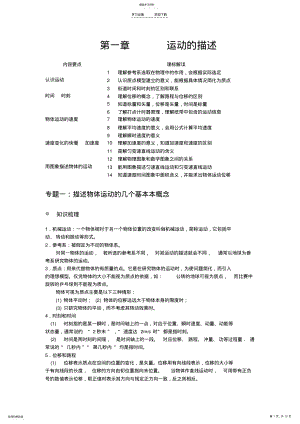 2022年高一物理第一章教案 .pdf