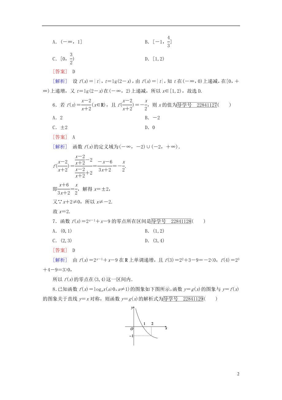 2016年秋高中数学本册综合测试题2新人教A版必修1.doc_第2页