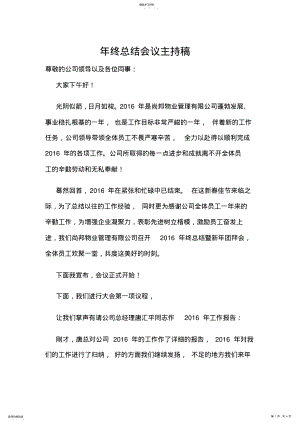 2022年年终总结会议主持稿2 2.pdf