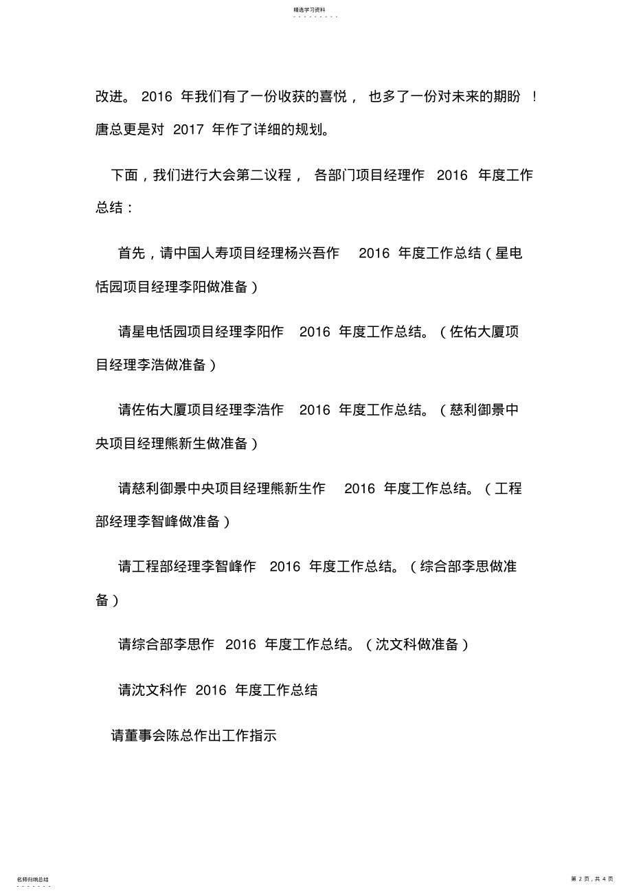 2022年年终总结会议主持稿2 2.pdf_第2页