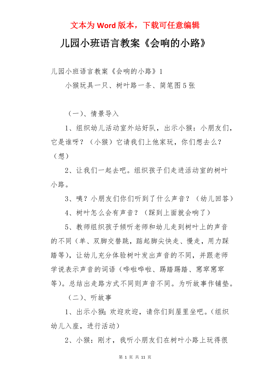 儿园小班语言教案《会响的小路》.docx_第1页