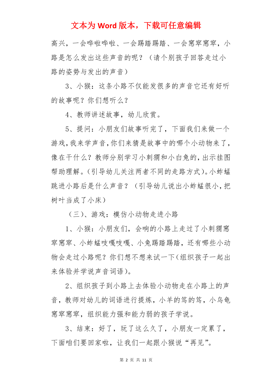 儿园小班语言教案《会响的小路》.docx_第2页