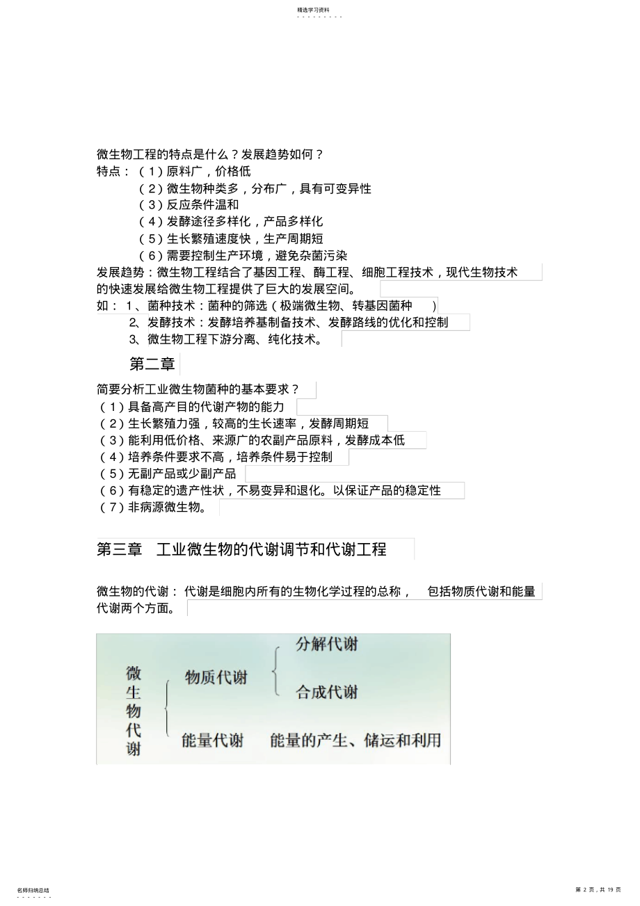 2022年微生物工程重点 .pdf_第2页