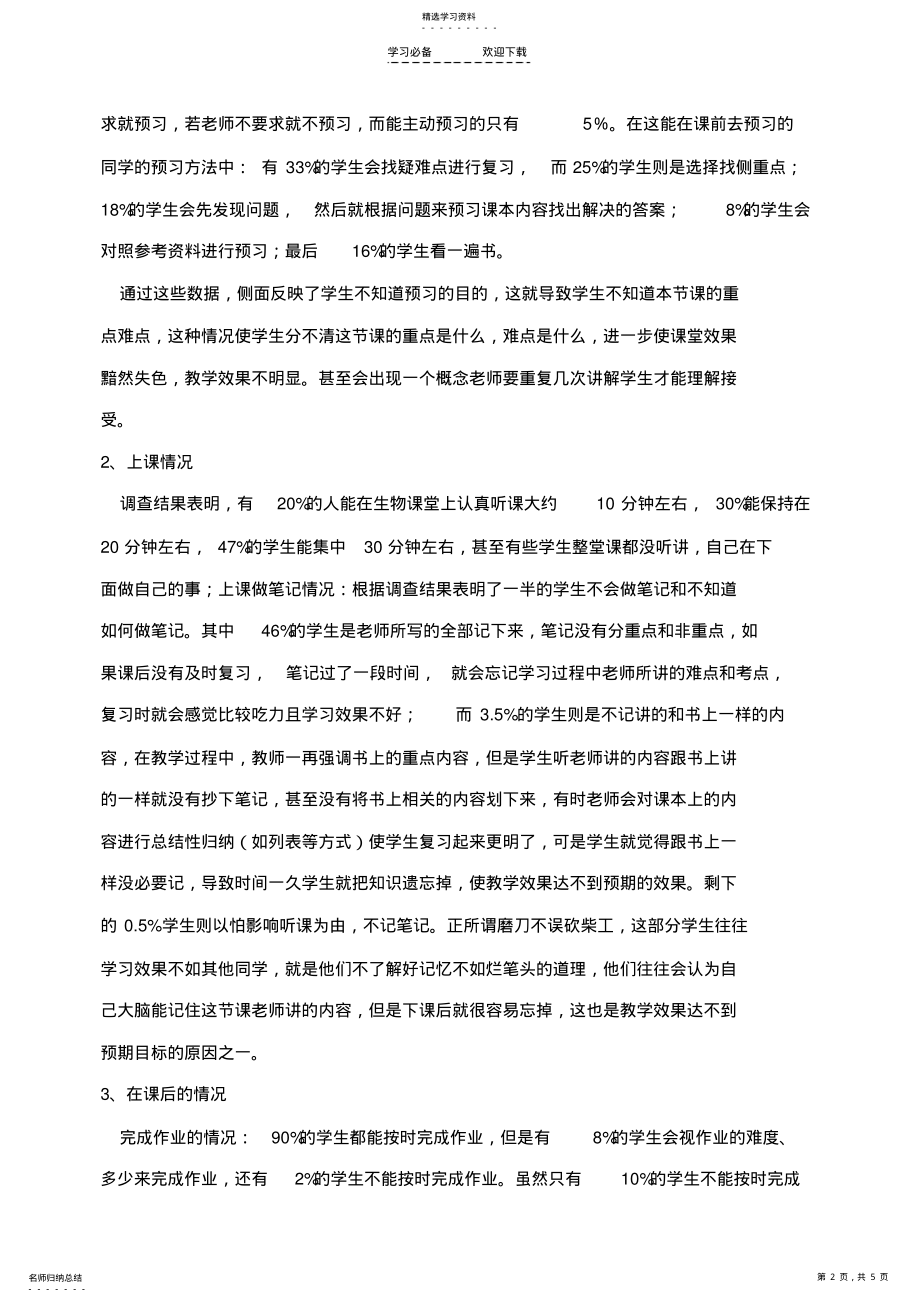 2022年高中生物学学习状况调查报告 .pdf_第2页