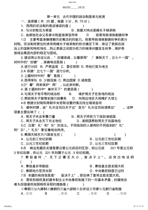 2022年高一历史古代中国的政治制度练习题 .pdf