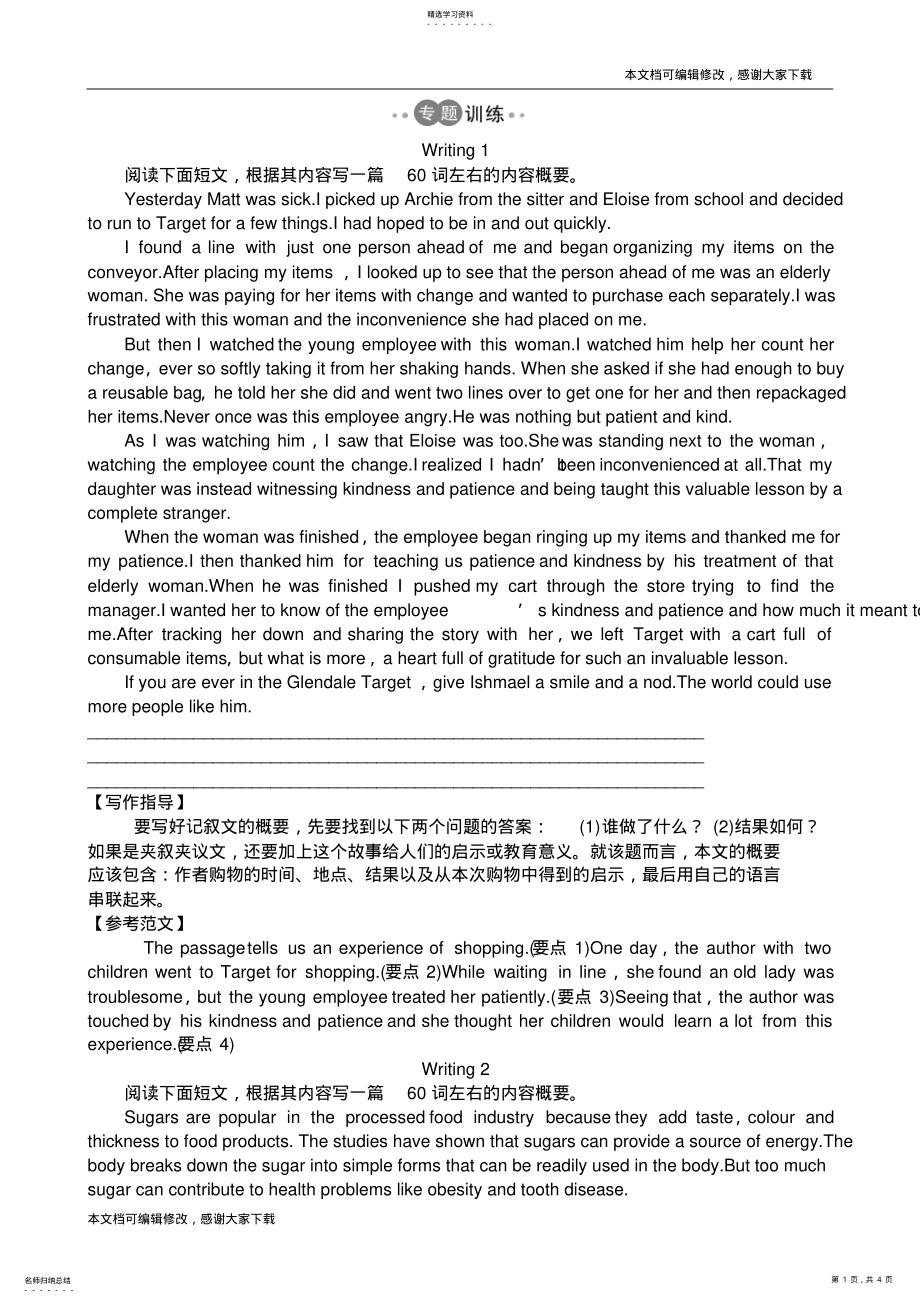 2022年高考概要写作范文_共4页 .pdf_第1页