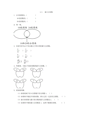 5.5 最大公因数.doc