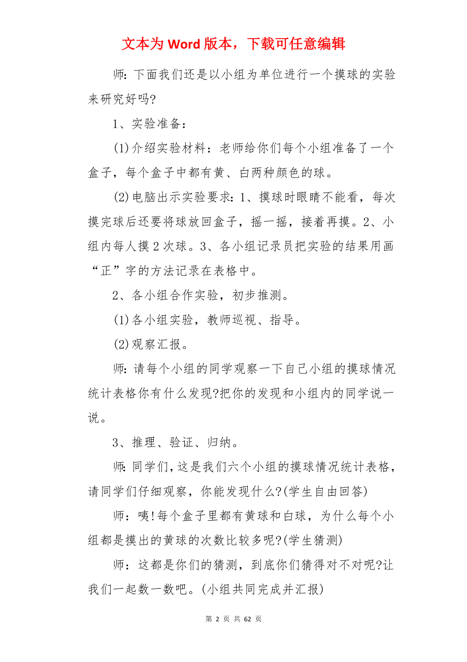 数学可能性教案.docx_第2页