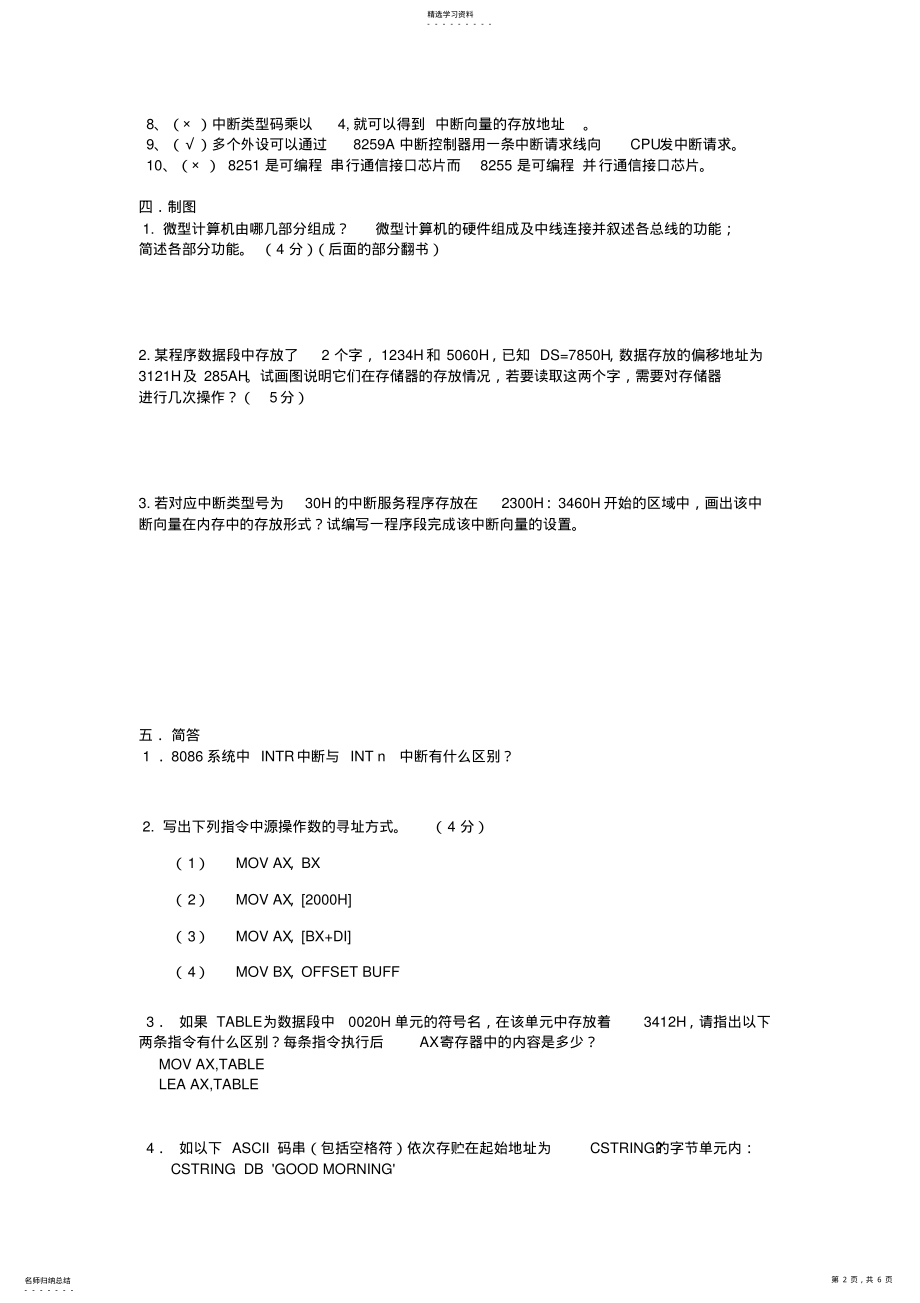 2022年微型计算机原理及应用试题及答案 .pdf_第2页