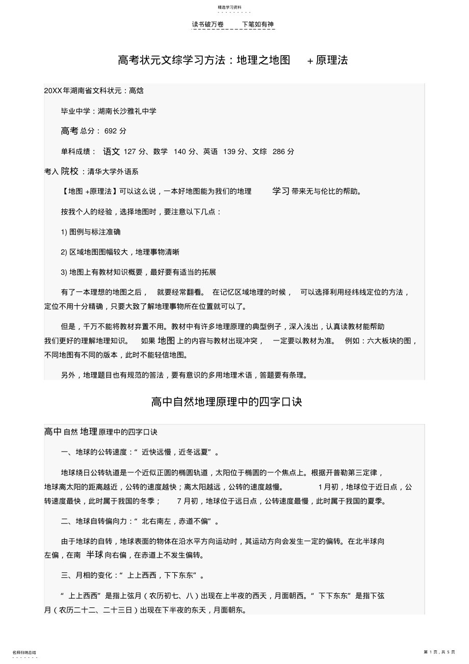 2022年高考状元谈地理学习方法 .pdf_第1页