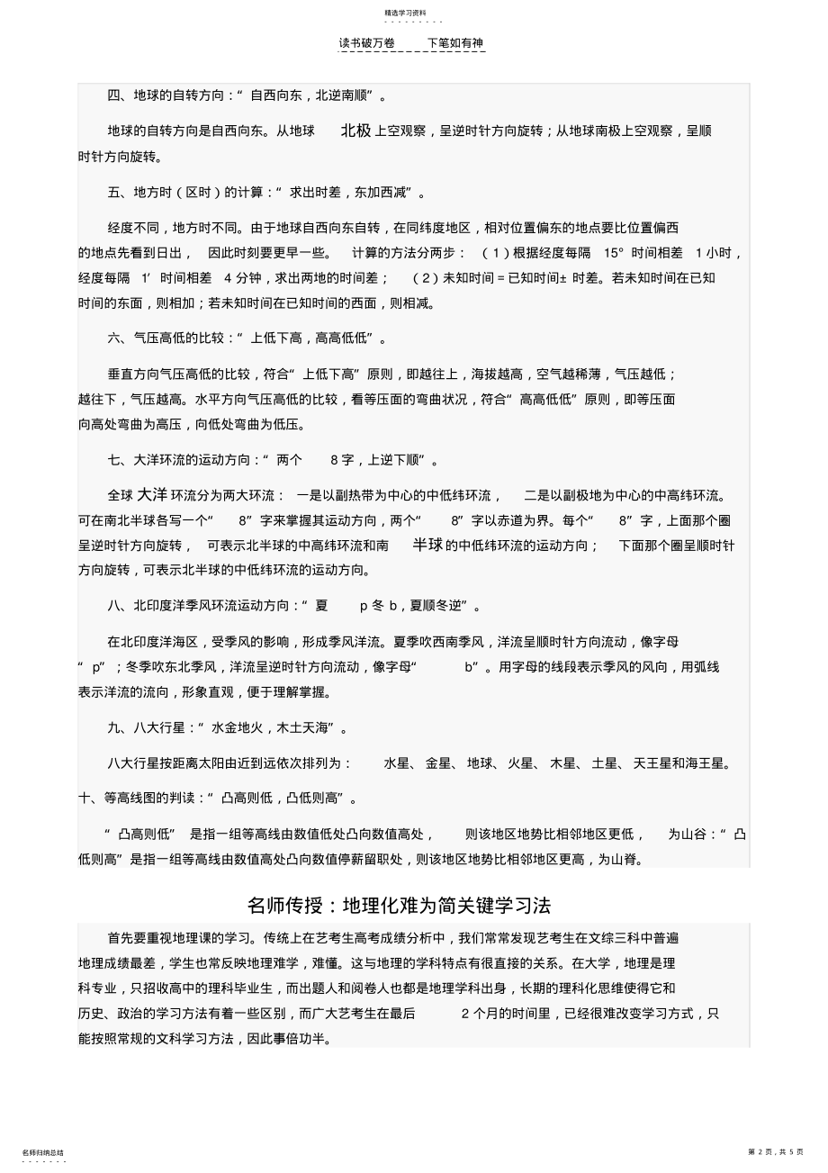 2022年高考状元谈地理学习方法 .pdf_第2页