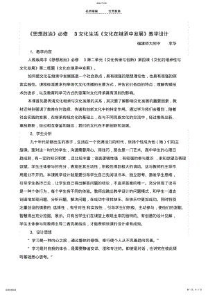 2022年文化在继承中发展教学设计 .pdf