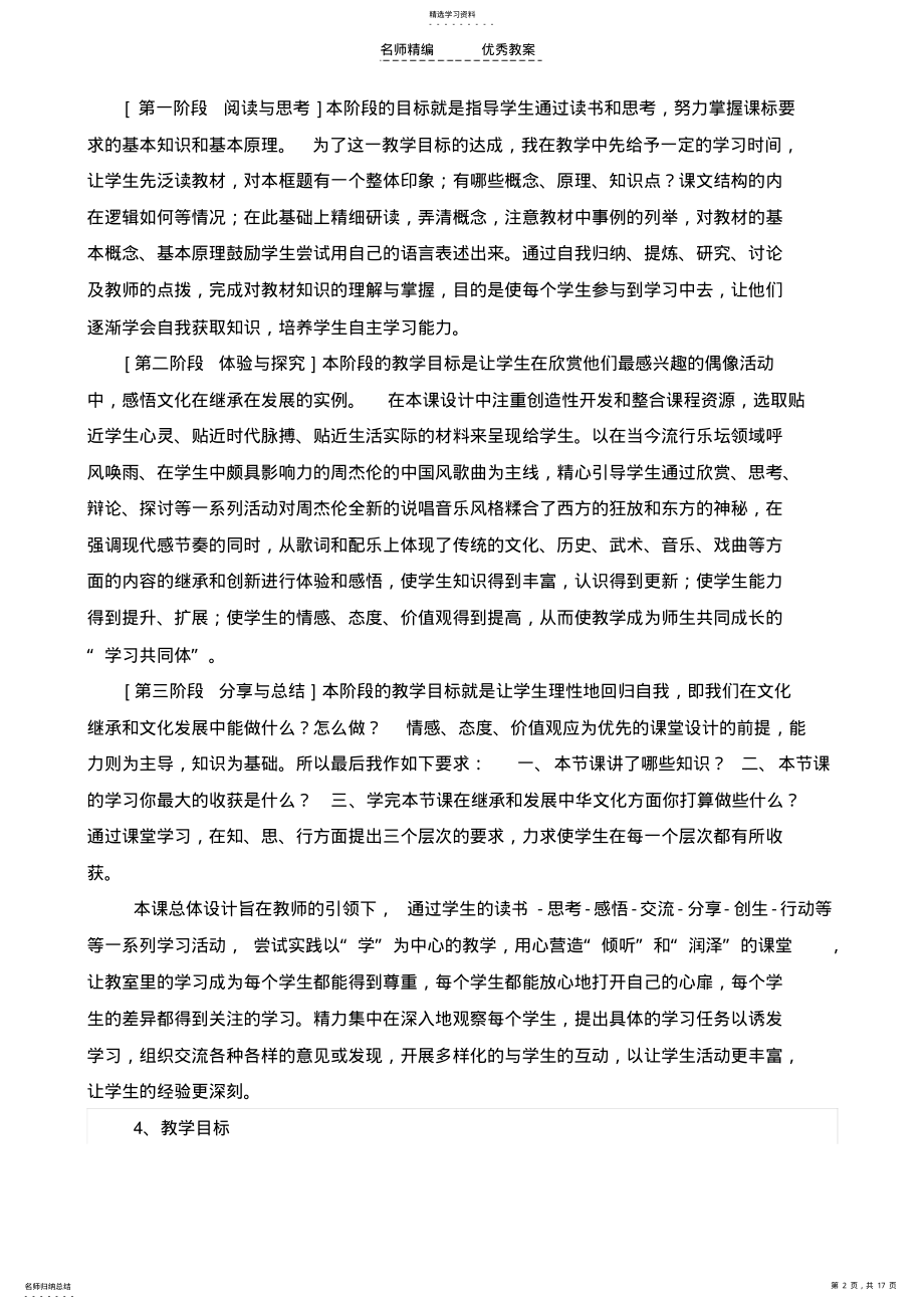 2022年文化在继承中发展教学设计 .pdf_第2页