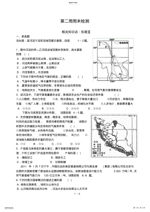 2022年高二区域地理东南亚练习题2 .pdf