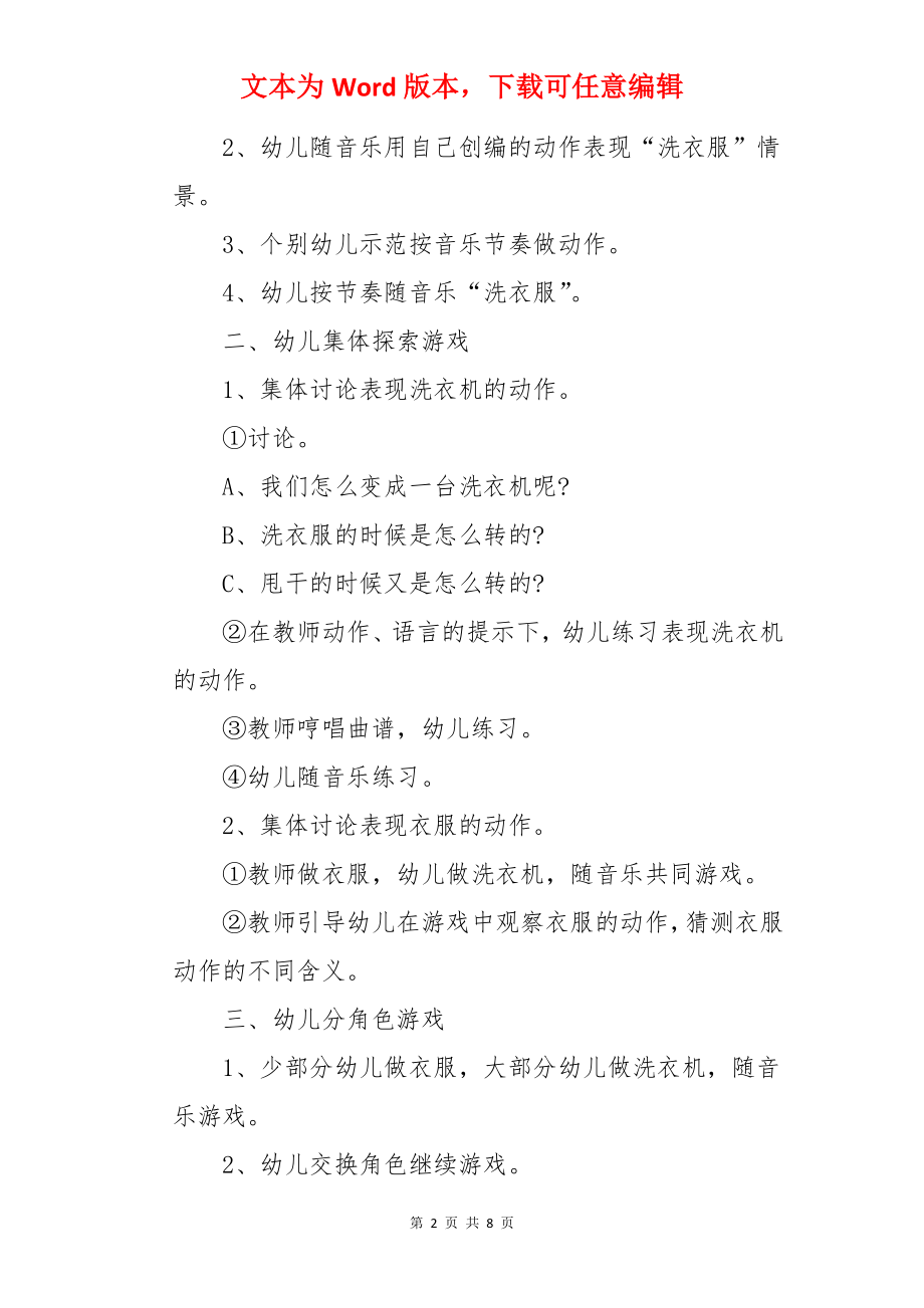 大班教案：有趣的洗衣机.docx_第2页