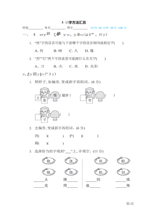 三年级下册语文部编版期末专项测试卷5识字方法汇总(含答案).docx