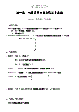 电工基础知识点笔记.pdf