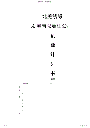 公司创业计划书 .pdf