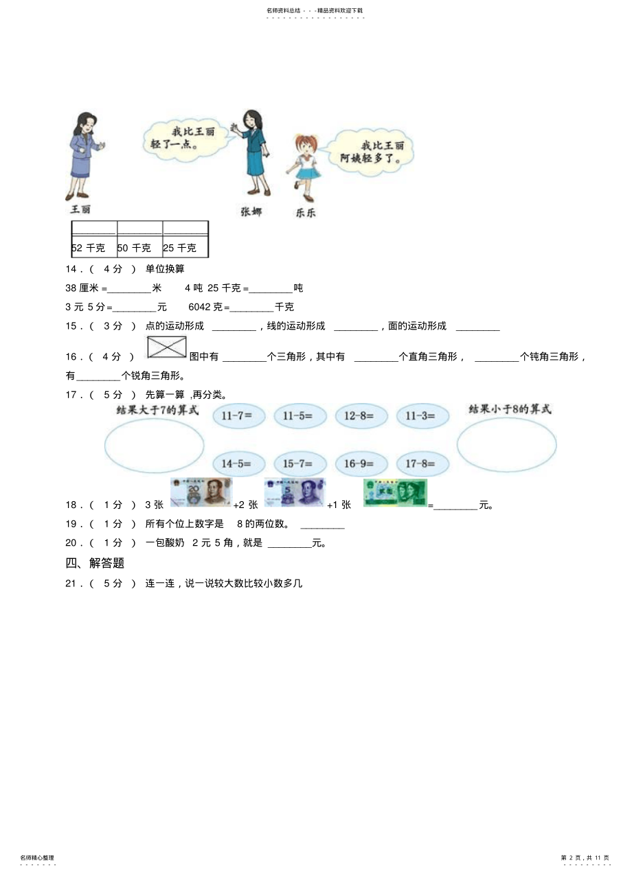 2022年德州市第三小学-学年二年级下学期数学月月考试卷 .pdf_第2页