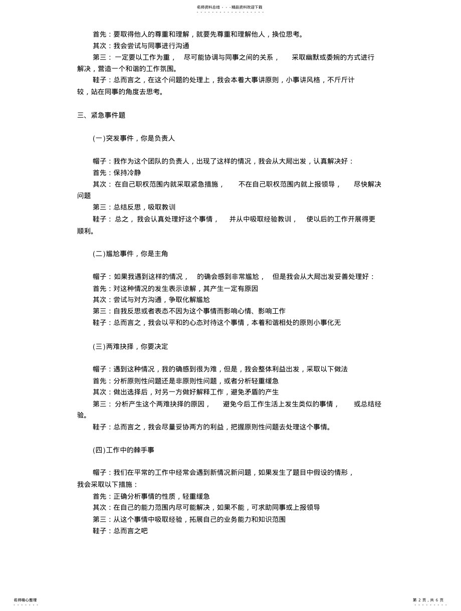 2022年2022年公务员面试题型分类和答题套路 .pdf_第2页