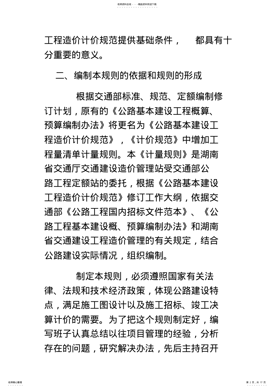 2022年2022年公路工程计量规则 .pdf_第2页